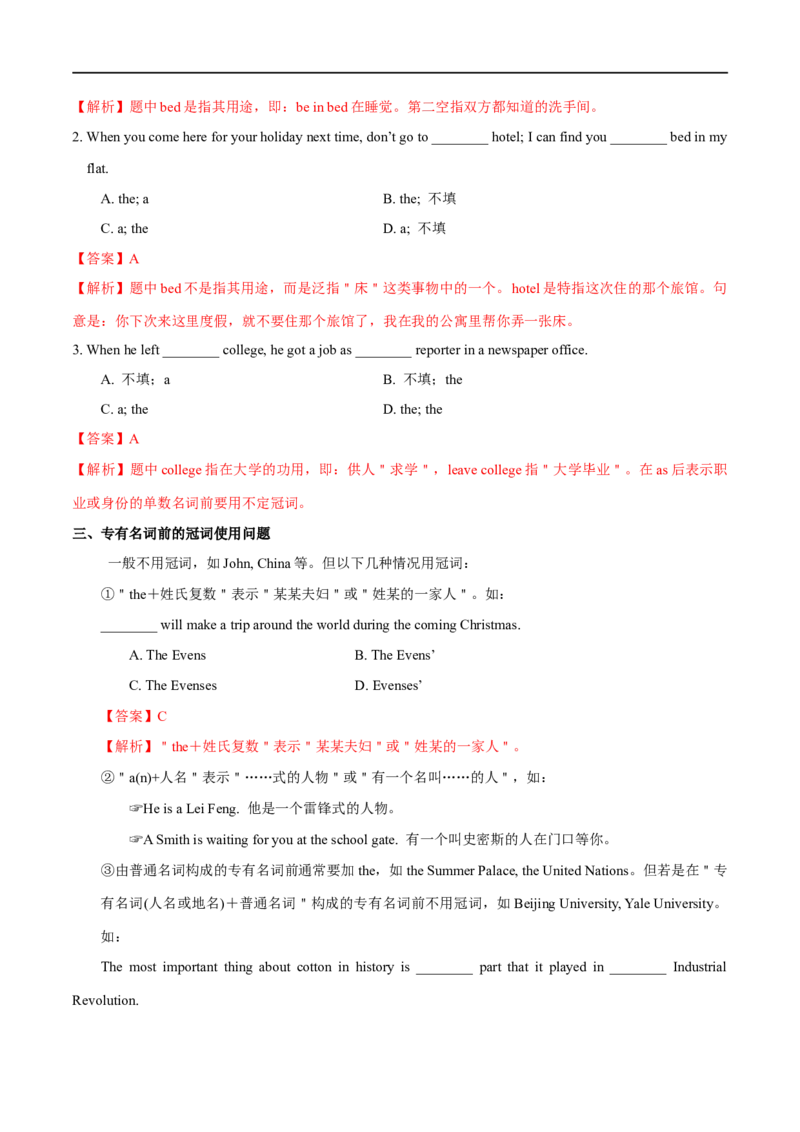 01冠词要点精读与精练-2023年高考英语一轮复习基础知识+基本能力双清(通用版)_3.2025英语总复习_赠品通用版（老高考）复习资料_一轮复习