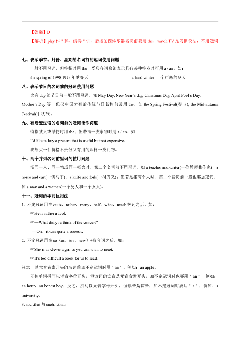 01冠词要点精读与精练-2023年高考英语一轮复习基础知识+基本能力双清(通用版)_3.2025英语总复习_赠品通用版（老高考）复习资料_一轮复习