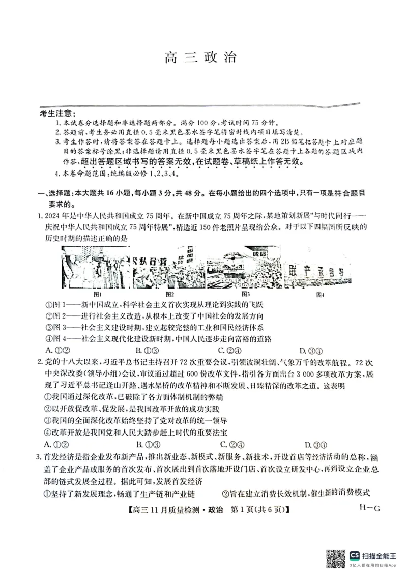 河南省许平汝名校2024-2025学年高三上学期12月月考政治试题_A1502026各地模拟卷（超值！）_12月_241207九师联盟2025届高三12月联考（11月质量检测巩固卷）_2025届高三上学期12月联考政治
