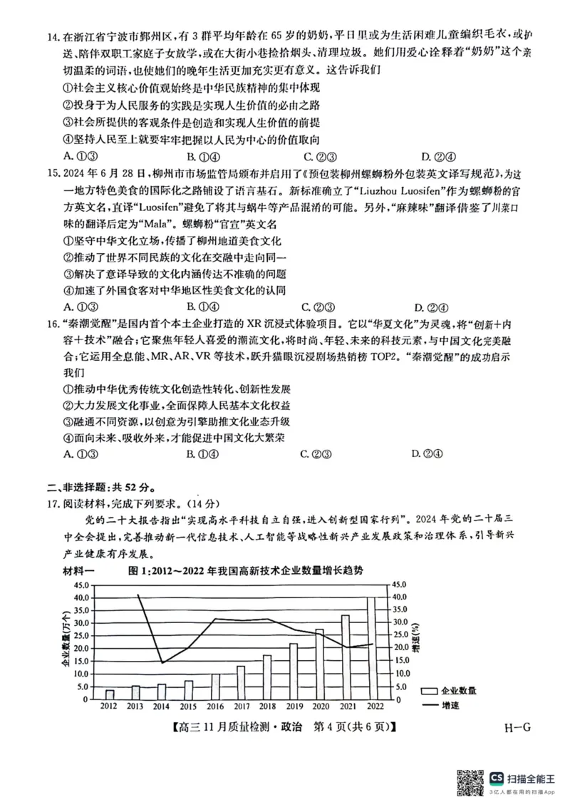 河南省许平汝名校2024-2025学年高三上学期12月月考政治试题_A1502026各地模拟卷（超值！）_12月_241207九师联盟2025届高三12月联考（11月质量检测巩固卷）_2025届高三上学期12月联考政治