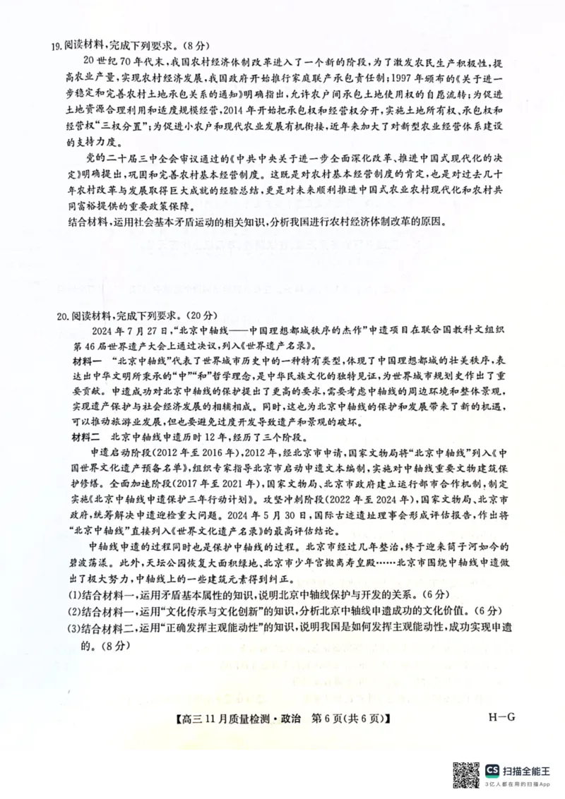 河南省许平汝名校2024-2025学年高三上学期12月月考政治试题_A1502026各地模拟卷（超值！）_12月_241207九师联盟2025届高三12月联考（11月质量检测巩固卷）_2025届高三上学期12月联考政治
