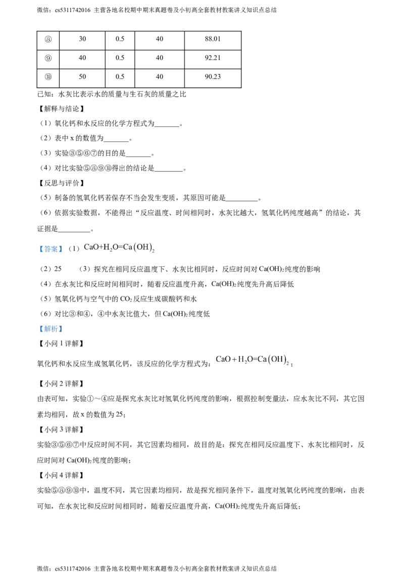 精品解析：北京市第二中学教育集团2023-2024学年九年级下学期化学阶段测试（二）（解析版）(1)_北京初中期末题_C605-京七八九_B京化学七八九_北京9下化学（含中考模拟）_北京化学9下月考