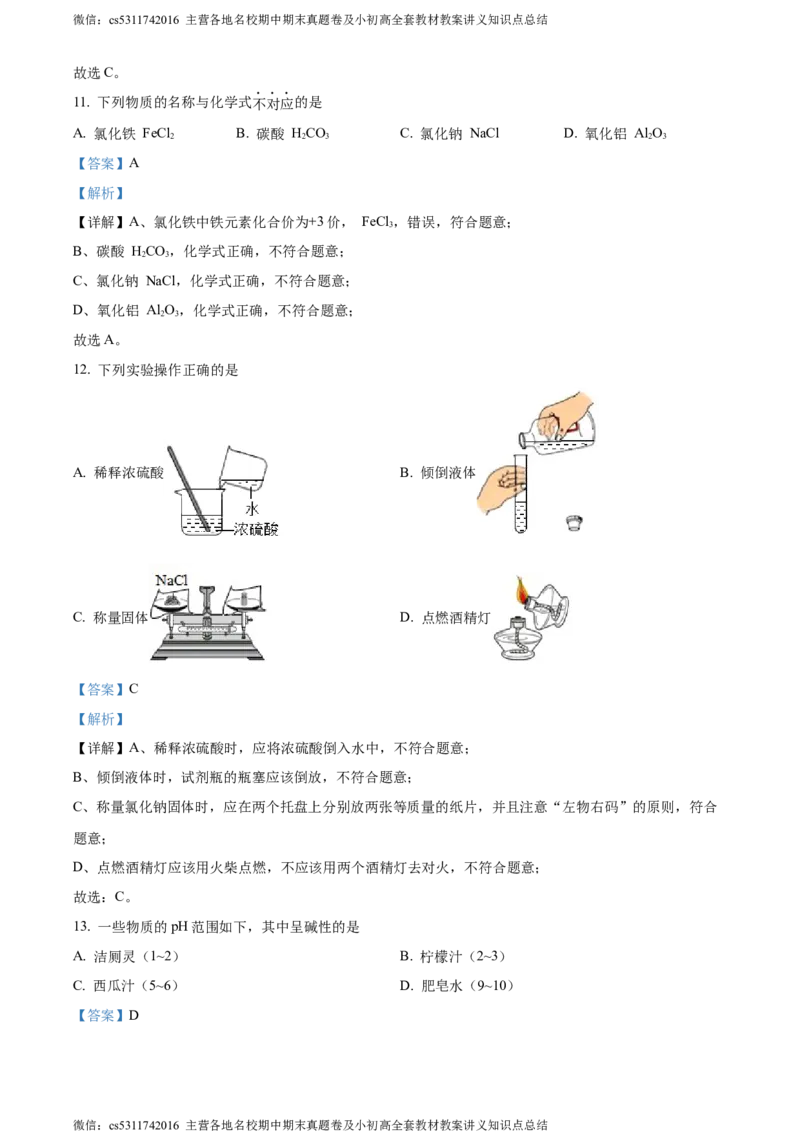 精品解析：北京市第二中学教育集团2023-2024学年九年级下学期化学阶段测试（二）（解析版）(1)_北京初中期末题_C605-京七八九_B京化学七八九_北京9下化学（含中考模拟）_北京化学9下月考