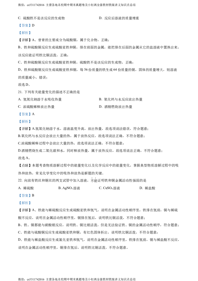 精品解析：北京市第二中学教育集团2023-2024学年九年级下学期化学阶段测试（二）（解析版）(1)_北京初中期末题_C605-京七八九_B京化学七八九_北京9下化学（含中考模拟）_北京化学9下月考