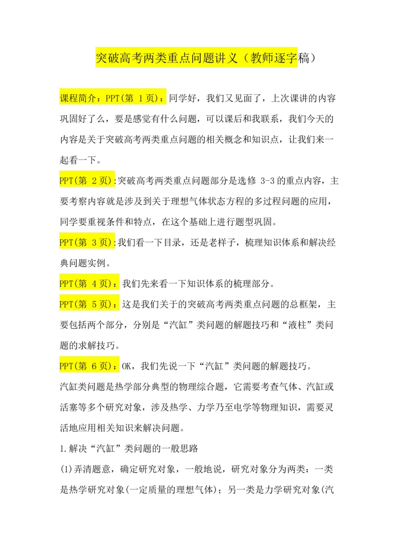 2.突破高考两类重点问题讲义（教师逐字稿）_4.2025物理总复习_2023年新高复习资料_专项复习_思维导图破解高中物理（导图+PPT课件+逐字稿）