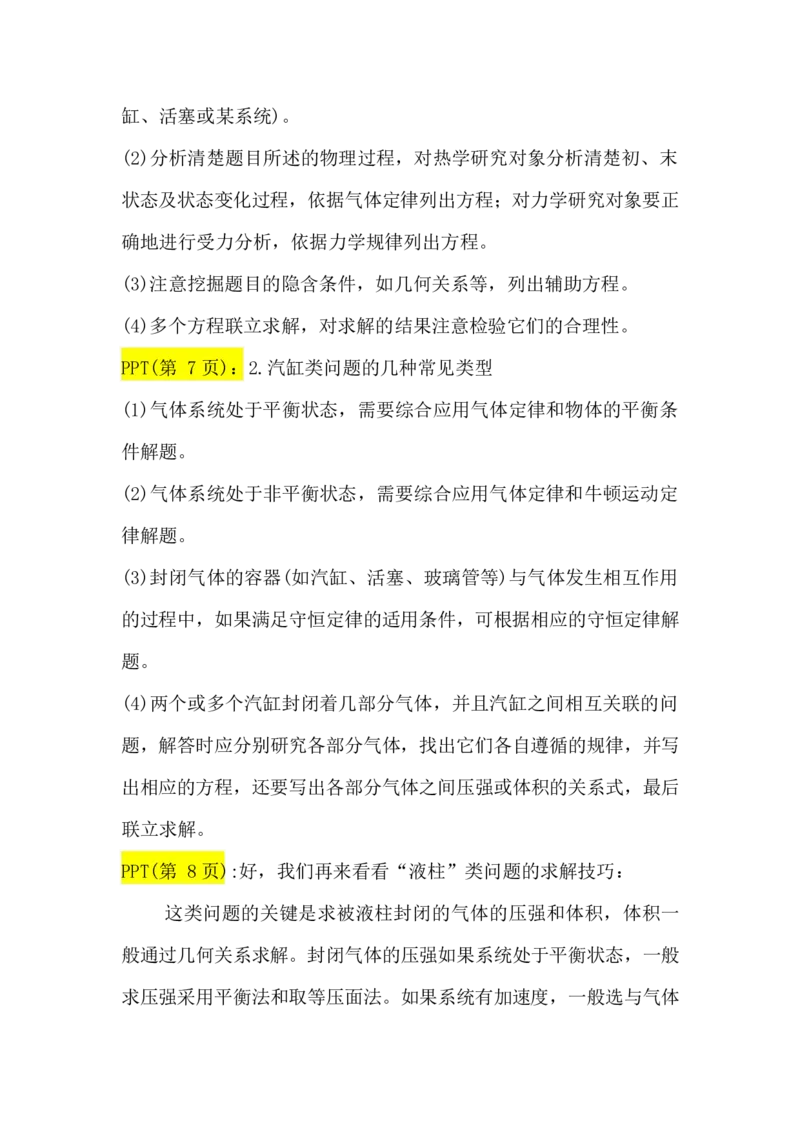 2.突破高考两类重点问题讲义（教师逐字稿）_4.2025物理总复习_2023年新高复习资料_专项复习_思维导图破解高中物理（导图+PPT课件+逐字稿）