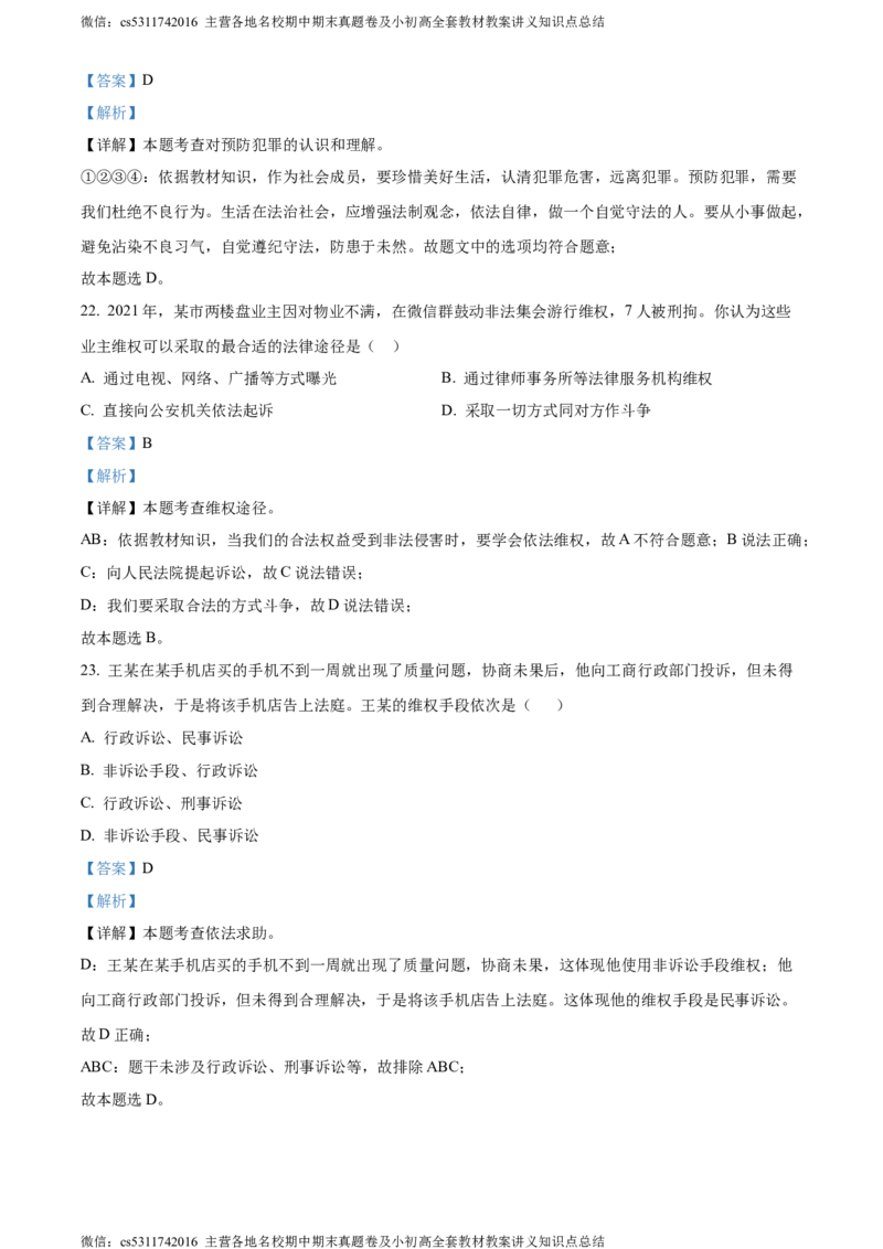 精品解析：北京市朝阳外国语学校2022-2023学年八年级上学期期中道德与法治试题（解析版）(1)_北京初中期末题_C605-京七八九_B京市道德与法治七八九_道法_北京8上道法_北京道法8上期中