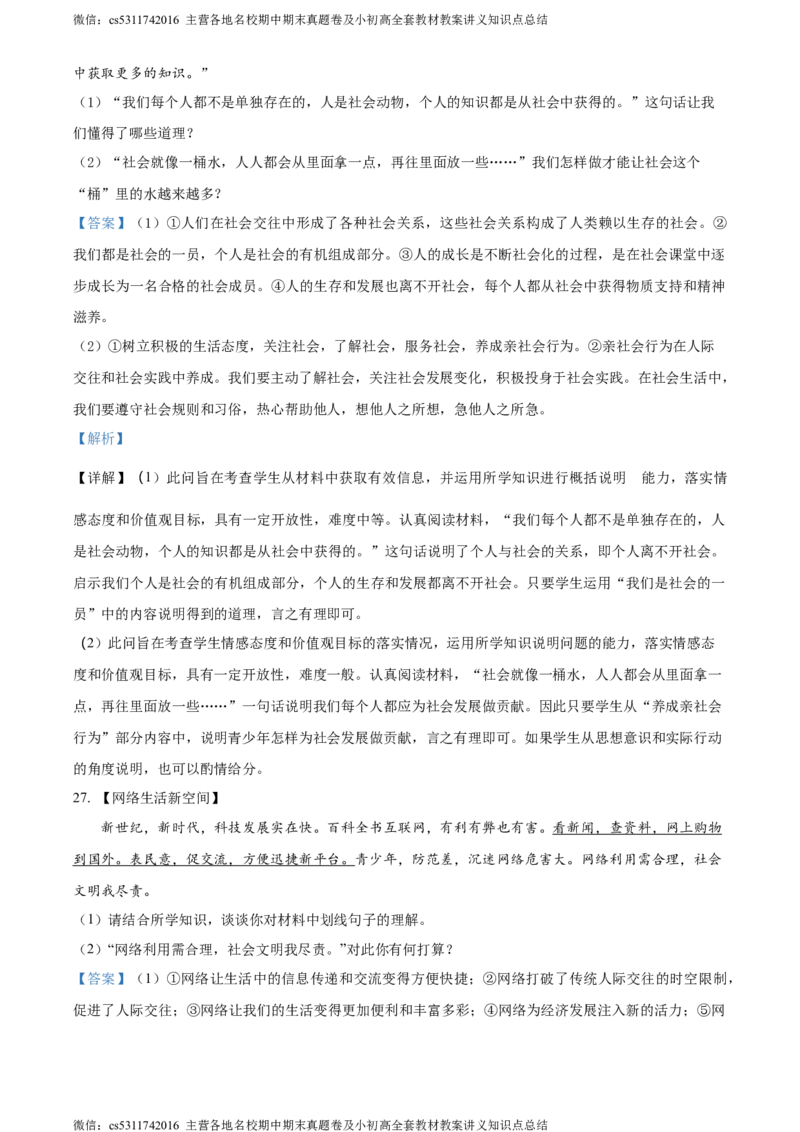 精品解析：北京市朝阳外国语学校2022-2023学年八年级上学期期中道德与法治试题（解析版）(1)_北京初中期末题_C605-京七八九_B京市道德与法治七八九_道法_北京8上道法_北京道法8上期中