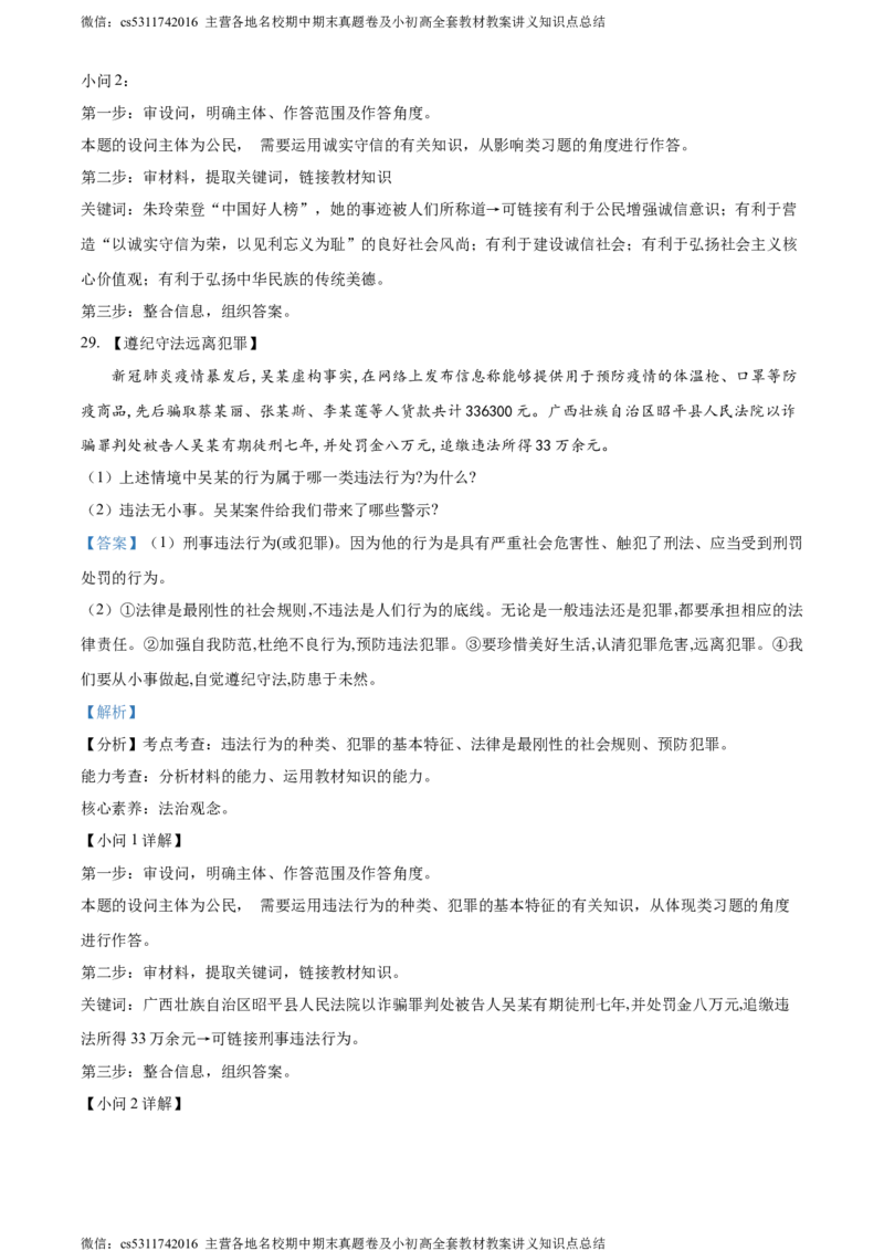 精品解析：北京市朝阳外国语学校2022-2023学年八年级上学期期中道德与法治试题（解析版）(1)_北京初中期末题_C605-京七八九_B京市道德与法治七八九_道法_北京8上道法_北京道法8上期中