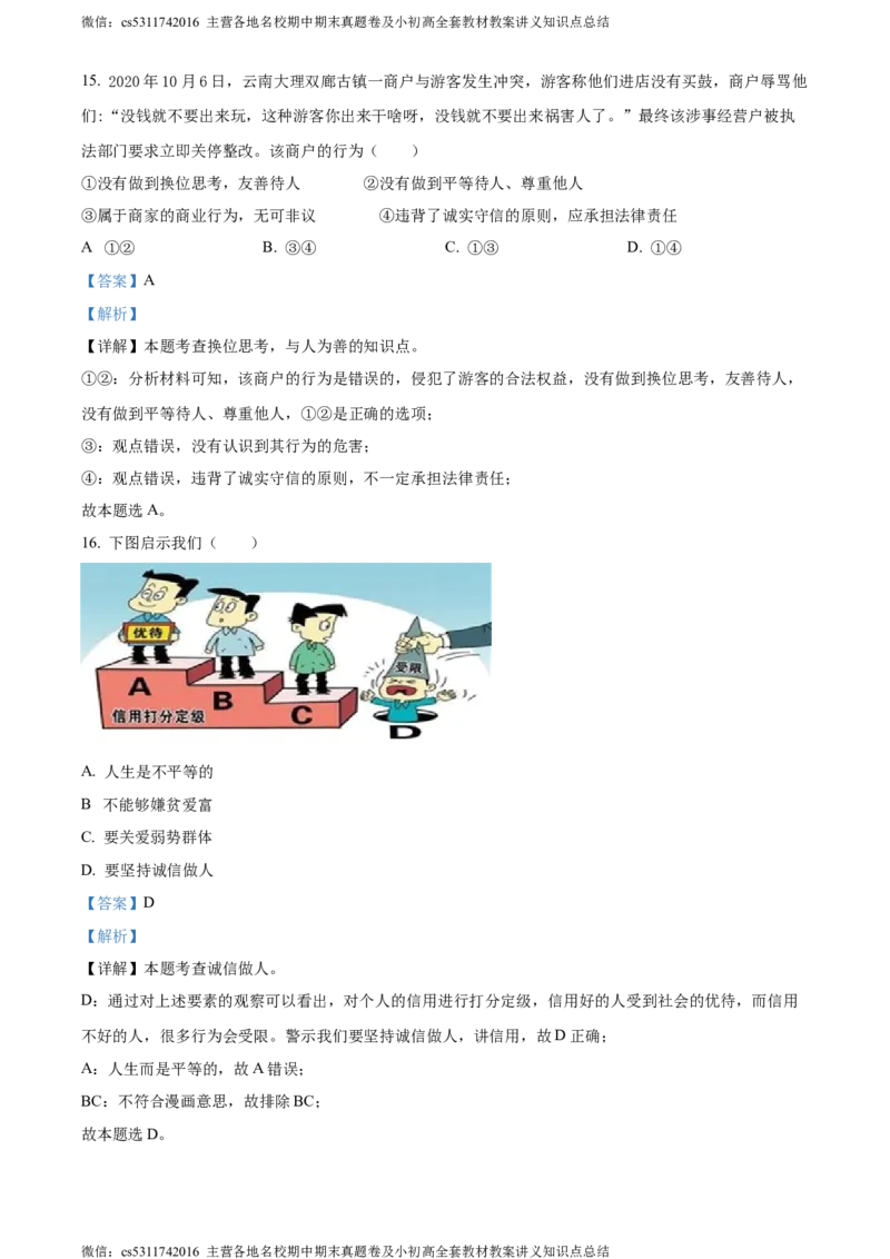 精品解析：北京市朝阳外国语学校2022-2023学年八年级上学期期中道德与法治试题（解析版）(1)_北京初中期末题_C605-京七八九_B京市道德与法治七八九_道法_北京8上道法_北京道法8上期中