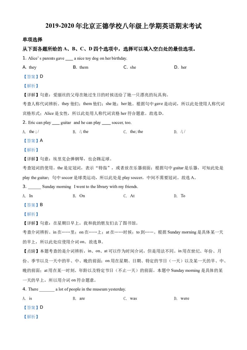 精品解析：北京正德学校2019-2020学年八年级上学期期末英语试题（解析版）(1)_北京初中期末题_C605-京七八九_B京英语七八九_北京8上英语_2019-2020