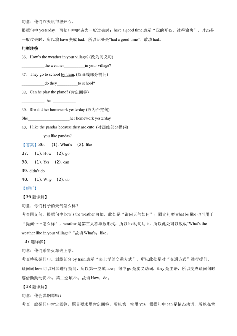 精品解析：北京正德学校2019-2020学年八年级上学期期末英语试题（解析版）(1)_北京初中期末题_C605-京七八九_B京英语七八九_北京8上英语_2019-2020