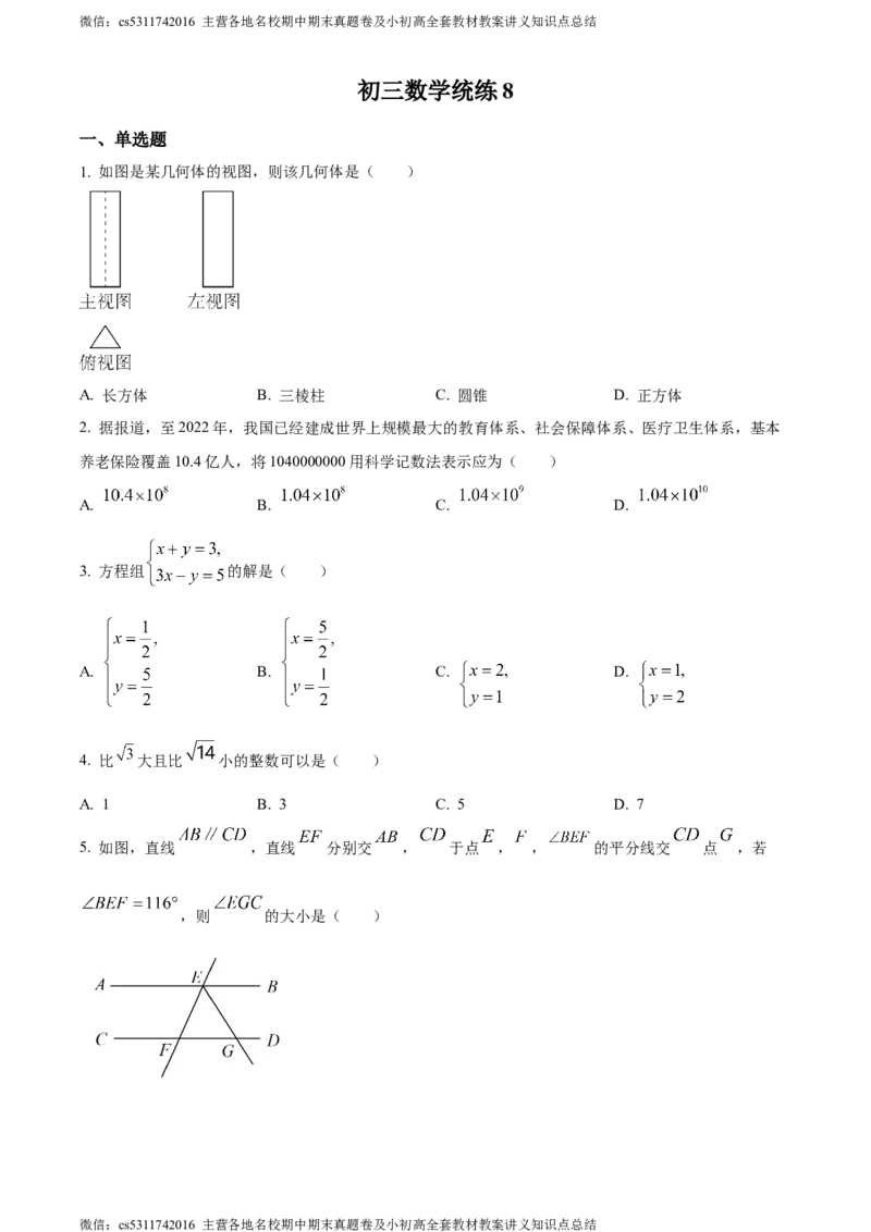 精品解析：北京师范大学附属中学2023-2024学年八年级下学期月考数学试题（原卷版）(1)_北京初中期末题_C605-京七八九_B京市数学七八九_北京7下数学_2022-2024_北京数学7下月考