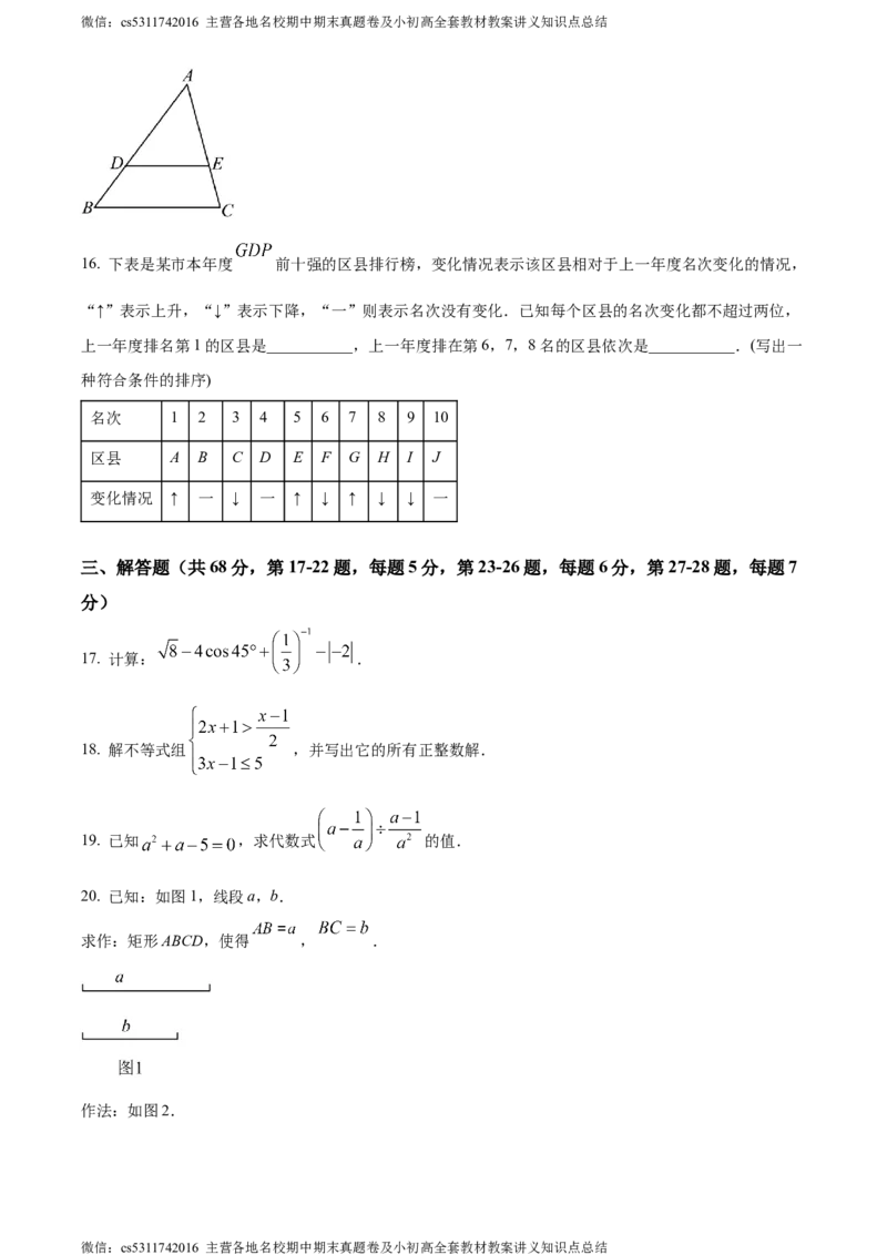 精品解析：北京师范大学附属中学2023-2024学年八年级下学期月考数学试题（原卷版）(1)_北京初中期末题_C605-京七八九_B京市数学七八九_北京7下数学_2022-2024_北京数学7下月考