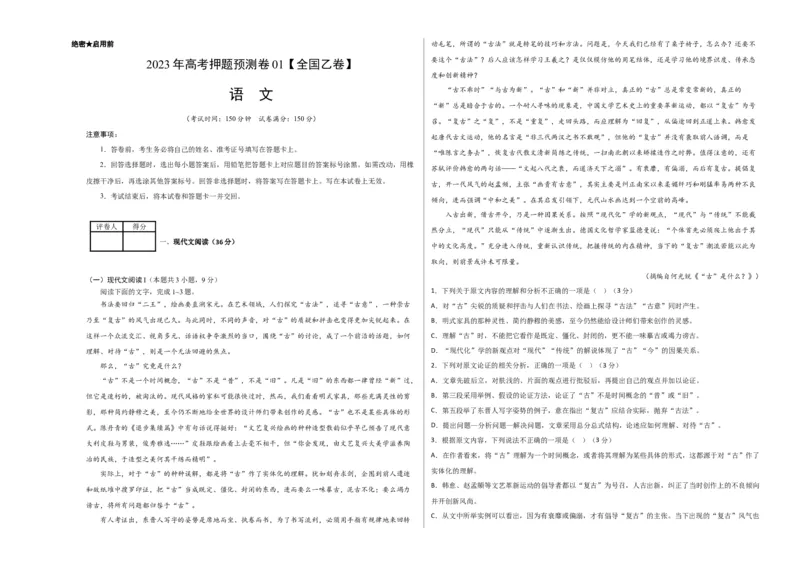 2023年高考押题预测卷01（全国乙卷）-语文（考试版）A3(1)_1.2025语文总复习_2023年新高考资料_2023年高考语文押题预测卷