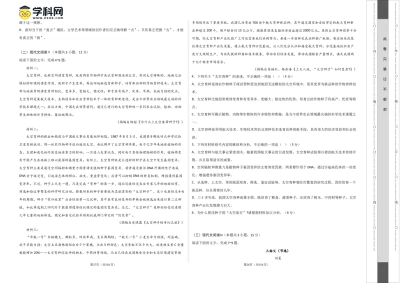 2023年高考押题预测卷01（全国乙卷）-语文（考试版）A3(1)_1.2025语文总复习_2023年新高考资料_2023年高考语文押题预测卷