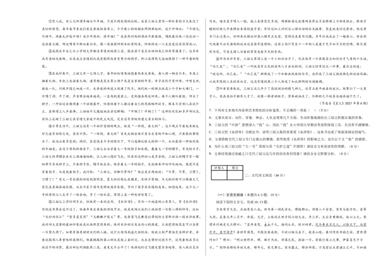 2023年高考押题预测卷01（全国乙卷）-语文（考试版）A3(1)_1.2025语文总复习_2023年新高考资料_2023年高考语文押题预测卷