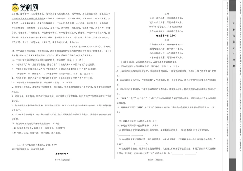 2023年高考押题预测卷01（全国乙卷）-语文（考试版）A3(1)_1.2025语文总复习_2023年新高考资料_2023年高考语文押题预测卷