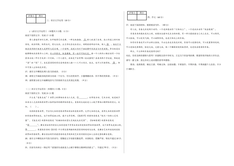 2023年高考押题预测卷01（全国乙卷）-语文（考试版）A3(1)_1.2025语文总复习_2023年新高考资料_2023年高考语文押题预测卷