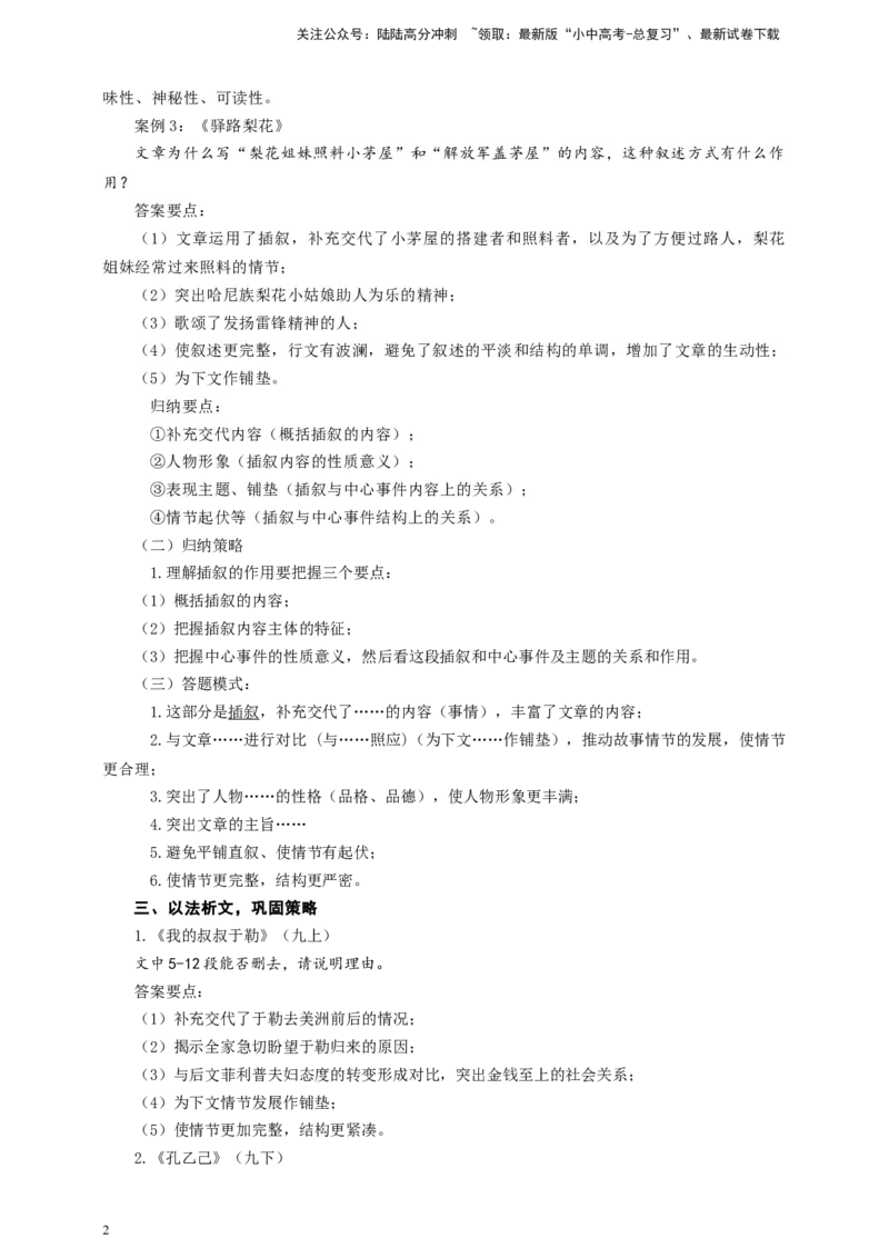 中考插叙专题复习教学设计_02中考总复习（2026版更新中）_01-语文-中考总复习_2025年中考资料_备考2025中考语文二轮专项复习课件+教案+导学案_中考插叙专题复习课件+导学案+教案