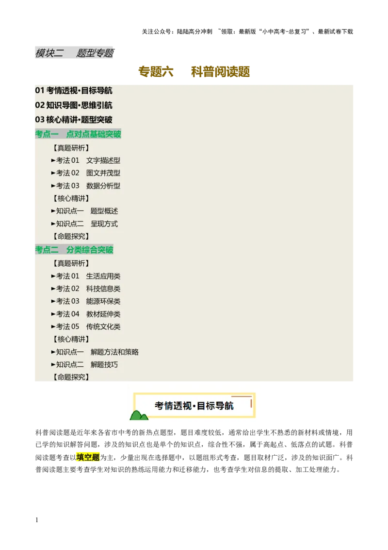 专题六科普阅读题（讲练）（解析版）_02中考总复习（2026版更新中）_05-化学-中考总复习_2025年中考复习资料_2025中考二轮课件ppt+讲义+练习化学_讲义+练习