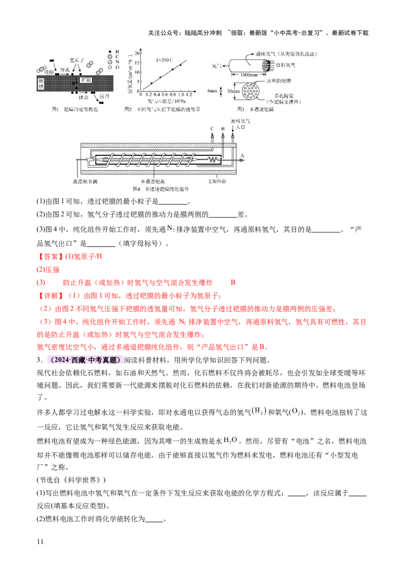 专题六科普阅读题（讲练）（解析版）_02中考总复习（2026版更新中）_05-化学-中考总复习_2025年中考复习资料_2025中考二轮课件ppt+讲义+练习化学_讲义+练习