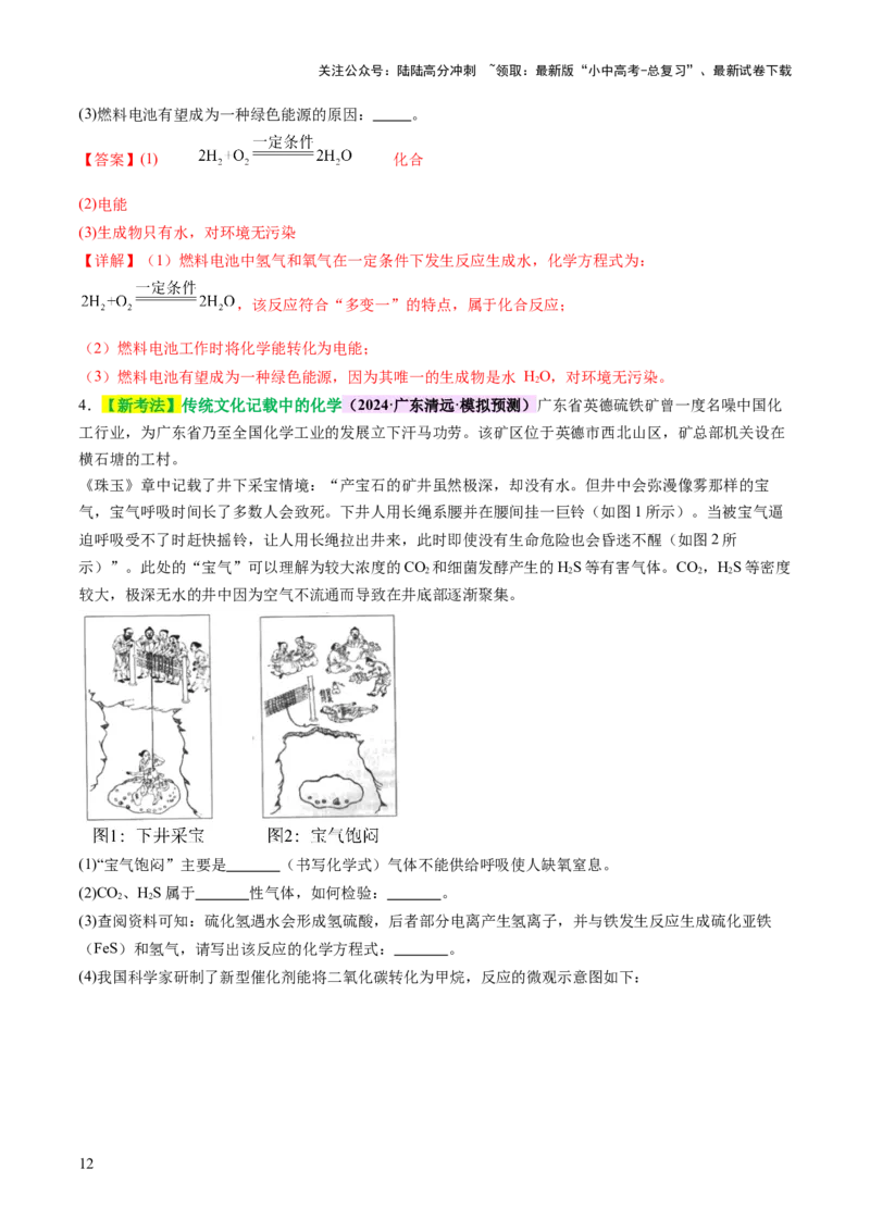 专题六科普阅读题（讲练）（解析版）_02中考总复习（2026版更新中）_05-化学-中考总复习_2025年中考复习资料_2025中考二轮课件ppt+讲义+练习化学_讲义+练习