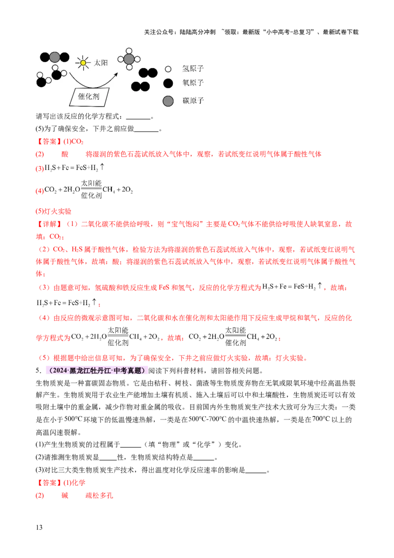 专题六科普阅读题（讲练）（解析版）_02中考总复习（2026版更新中）_05-化学-中考总复习_2025年中考复习资料_2025中考二轮课件ppt+讲义+练习化学_讲义+练习