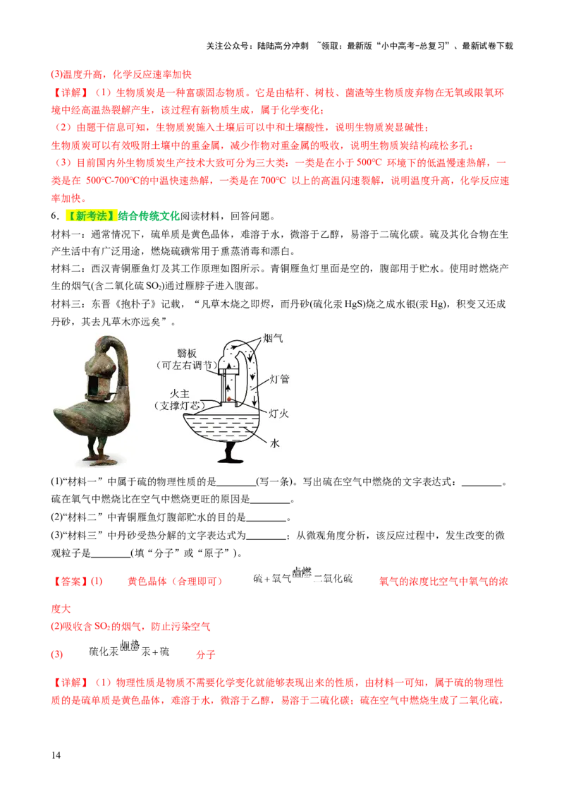 专题六科普阅读题（讲练）（解析版）_02中考总复习（2026版更新中）_05-化学-中考总复习_2025年中考复习资料_2025中考二轮课件ppt+讲义+练习化学_讲义+练习