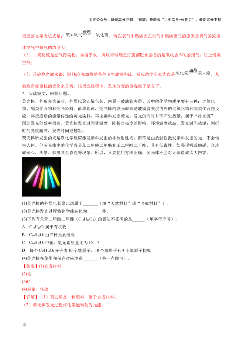 专题六科普阅读题（讲练）（解析版）_02中考总复习（2026版更新中）_05-化学-中考总复习_2025年中考复习资料_2025中考二轮课件ppt+讲义+练习化学_讲义+练习