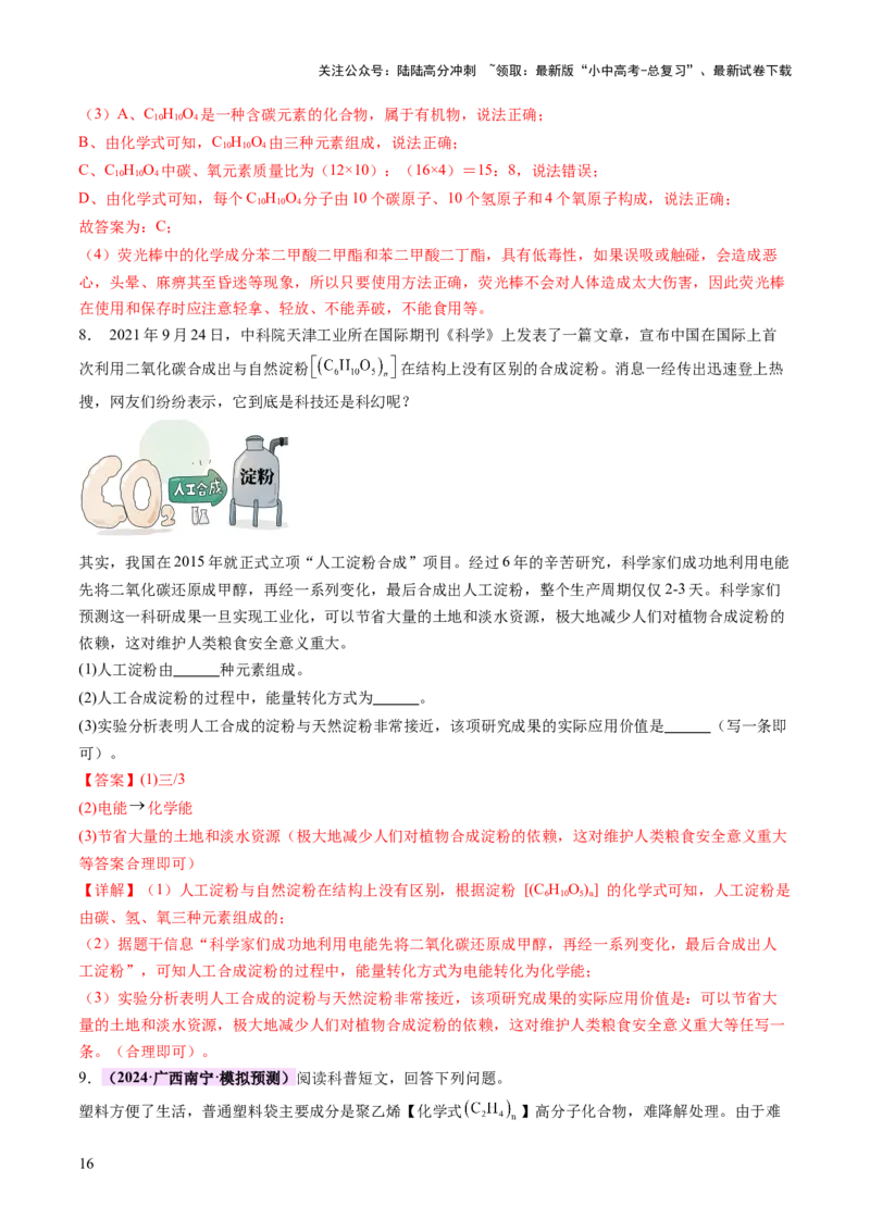 专题六科普阅读题（讲练）（解析版）_02中考总复习（2026版更新中）_05-化学-中考总复习_2025年中考复习资料_2025中考二轮课件ppt+讲义+练习化学_讲义+练习