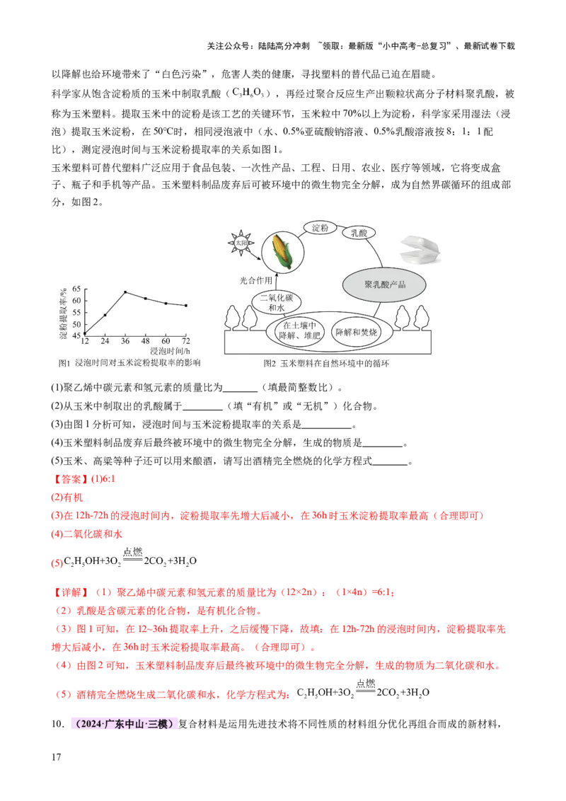 专题六科普阅读题（讲练）（解析版）_02中考总复习（2026版更新中）_05-化学-中考总复习_2025年中考复习资料_2025中考二轮课件ppt+讲义+练习化学_讲义+练习