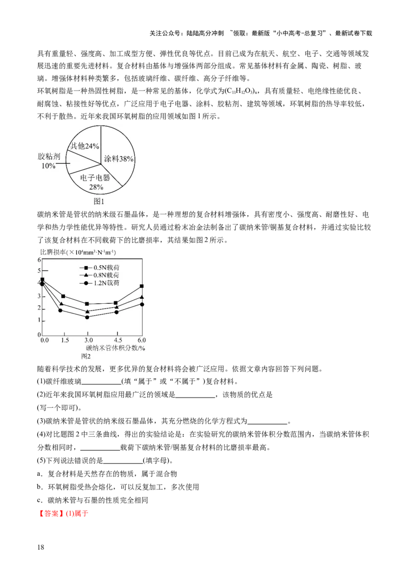 专题六科普阅读题（讲练）（解析版）_02中考总复习（2026版更新中）_05-化学-中考总复习_2025年中考复习资料_2025中考二轮课件ppt+讲义+练习化学_讲义+练习