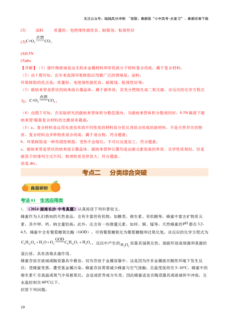 专题六科普阅读题（讲练）（解析版）_02中考总复习（2026版更新中）_05-化学-中考总复习_2025年中考复习资料_2025中考二轮课件ppt+讲义+练习化学_讲义+练习