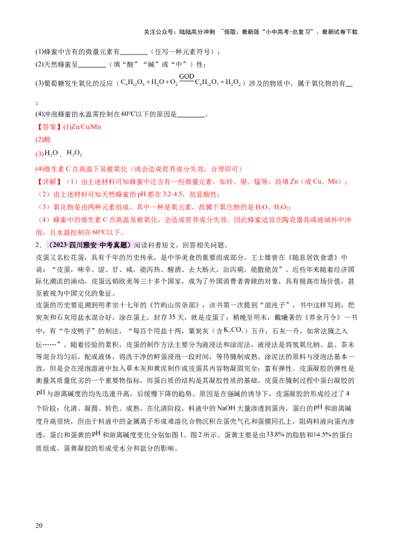 专题六科普阅读题（讲练）（解析版）_02中考总复习（2026版更新中）_05-化学-中考总复习_2025年中考复习资料_2025中考二轮课件ppt+讲义+练习化学_讲义+练习