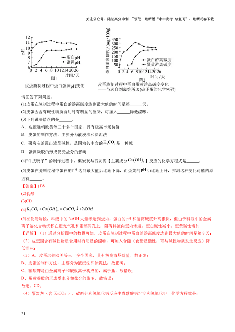 专题六科普阅读题（讲练）（解析版）_02中考总复习（2026版更新中）_05-化学-中考总复习_2025年中考复习资料_2025中考二轮课件ppt+讲义+练习化学_讲义+练习