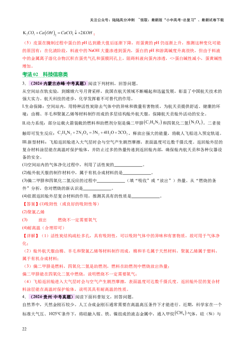 专题六科普阅读题（讲练）（解析版）_02中考总复习（2026版更新中）_05-化学-中考总复习_2025年中考复习资料_2025中考二轮课件ppt+讲义+练习化学_讲义+练习