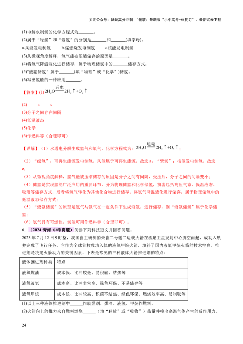 专题六科普阅读题（讲练）（解析版）_02中考总复习（2026版更新中）_05-化学-中考总复习_2025年中考复习资料_2025中考二轮课件ppt+讲义+练习化学_讲义+练习