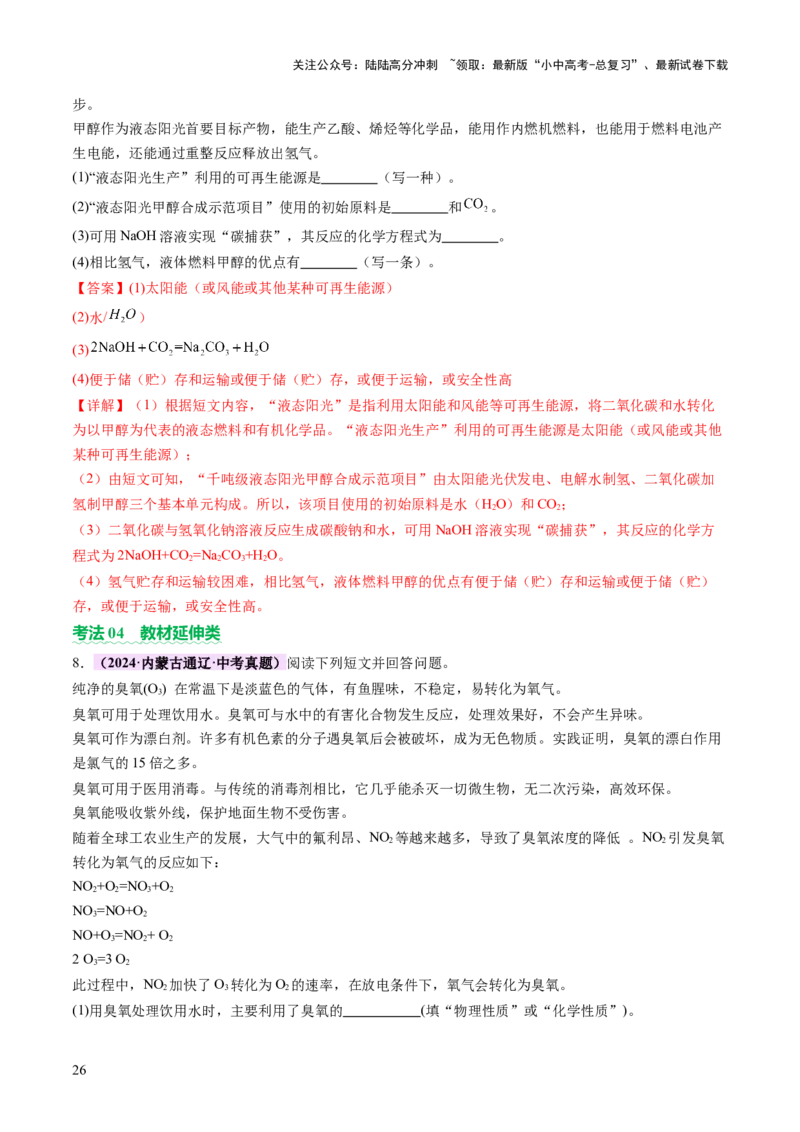 专题六科普阅读题（讲练）（解析版）_02中考总复习（2026版更新中）_05-化学-中考总复习_2025年中考复习资料_2025中考二轮课件ppt+讲义+练习化学_讲义+练习