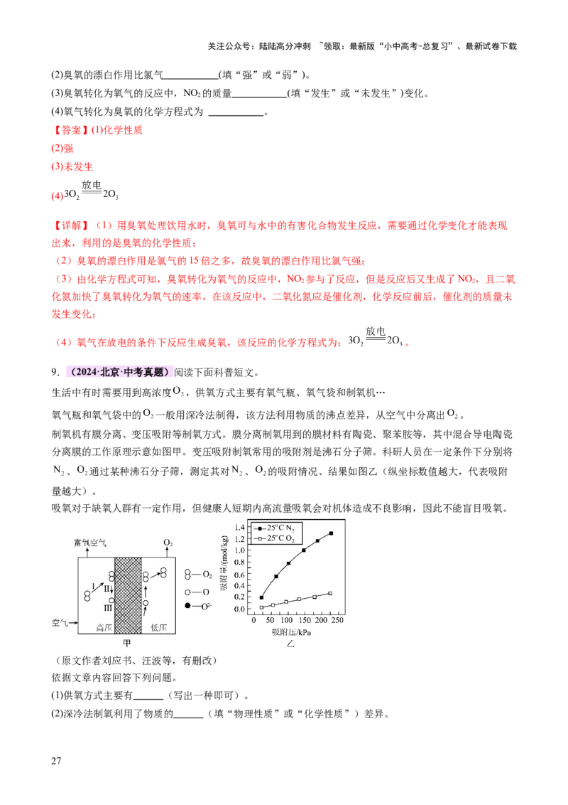 专题六科普阅读题（讲练）（解析版）_02中考总复习（2026版更新中）_05-化学-中考总复习_2025年中考复习资料_2025中考二轮课件ppt+讲义+练习化学_讲义+练习