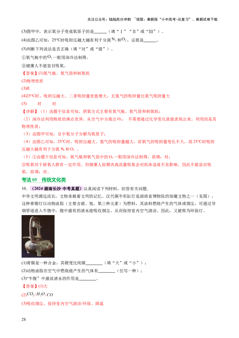 专题六科普阅读题（讲练）（解析版）_02中考总复习（2026版更新中）_05-化学-中考总复习_2025年中考复习资料_2025中考二轮课件ppt+讲义+练习化学_讲义+练习