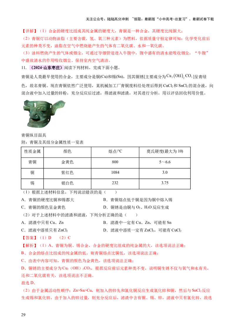 专题六科普阅读题（讲练）（解析版）_02中考总复习（2026版更新中）_05-化学-中考总复习_2025年中考复习资料_2025中考二轮课件ppt+讲义+练习化学_讲义+练习