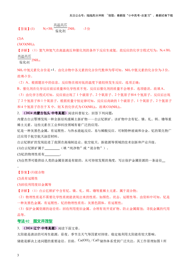 专题六科普阅读题（讲练）（解析版）_02中考总复习（2026版更新中）_05-化学-中考总复习_2025年中考复习资料_2025中考二轮课件ppt+讲义+练习化学_讲义+练习