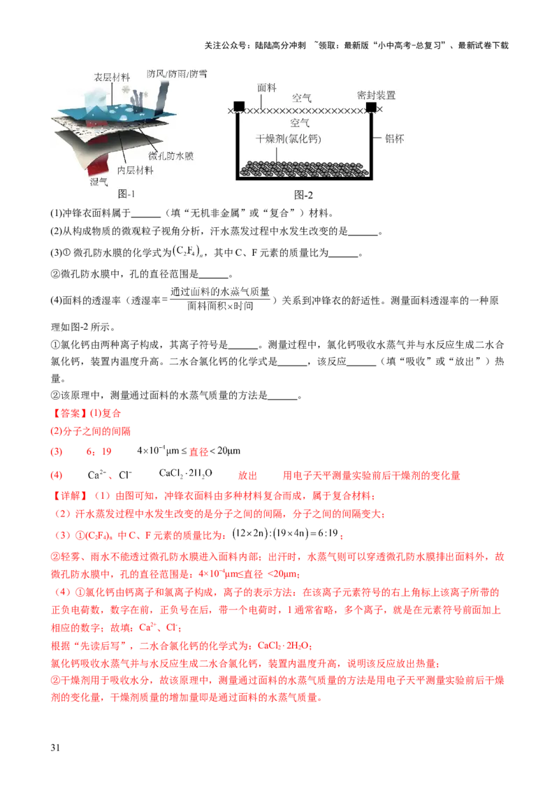 专题六科普阅读题（讲练）（解析版）_02中考总复习（2026版更新中）_05-化学-中考总复习_2025年中考复习资料_2025中考二轮课件ppt+讲义+练习化学_讲义+练习