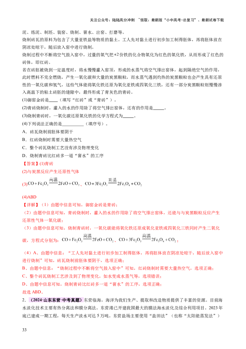 专题六科普阅读题（讲练）（解析版）_02中考总复习（2026版更新中）_05-化学-中考总复习_2025年中考复习资料_2025中考二轮课件ppt+讲义+练习化学_讲义+练习