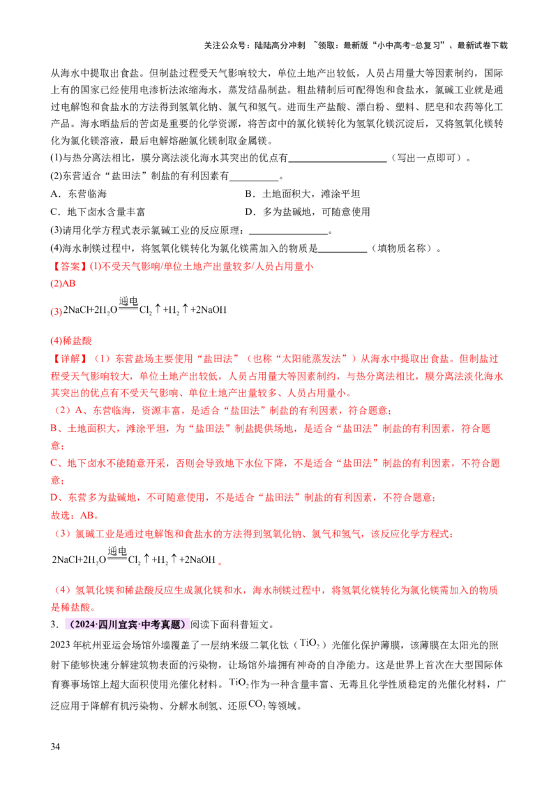 专题六科普阅读题（讲练）（解析版）_02中考总复习（2026版更新中）_05-化学-中考总复习_2025年中考复习资料_2025中考二轮课件ppt+讲义+练习化学_讲义+练习