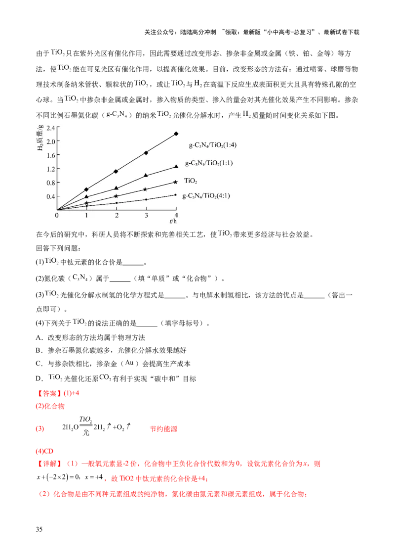 专题六科普阅读题（讲练）（解析版）_02中考总复习（2026版更新中）_05-化学-中考总复习_2025年中考复习资料_2025中考二轮课件ppt+讲义+练习化学_讲义+练习