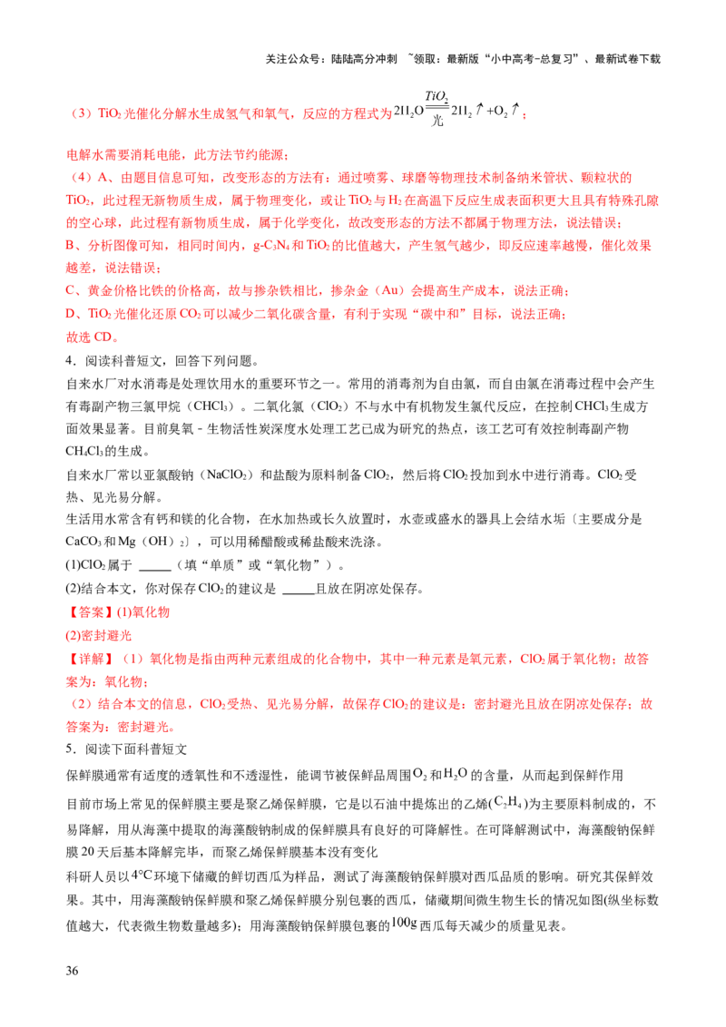 专题六科普阅读题（讲练）（解析版）_02中考总复习（2026版更新中）_05-化学-中考总复习_2025年中考复习资料_2025中考二轮课件ppt+讲义+练习化学_讲义+练习