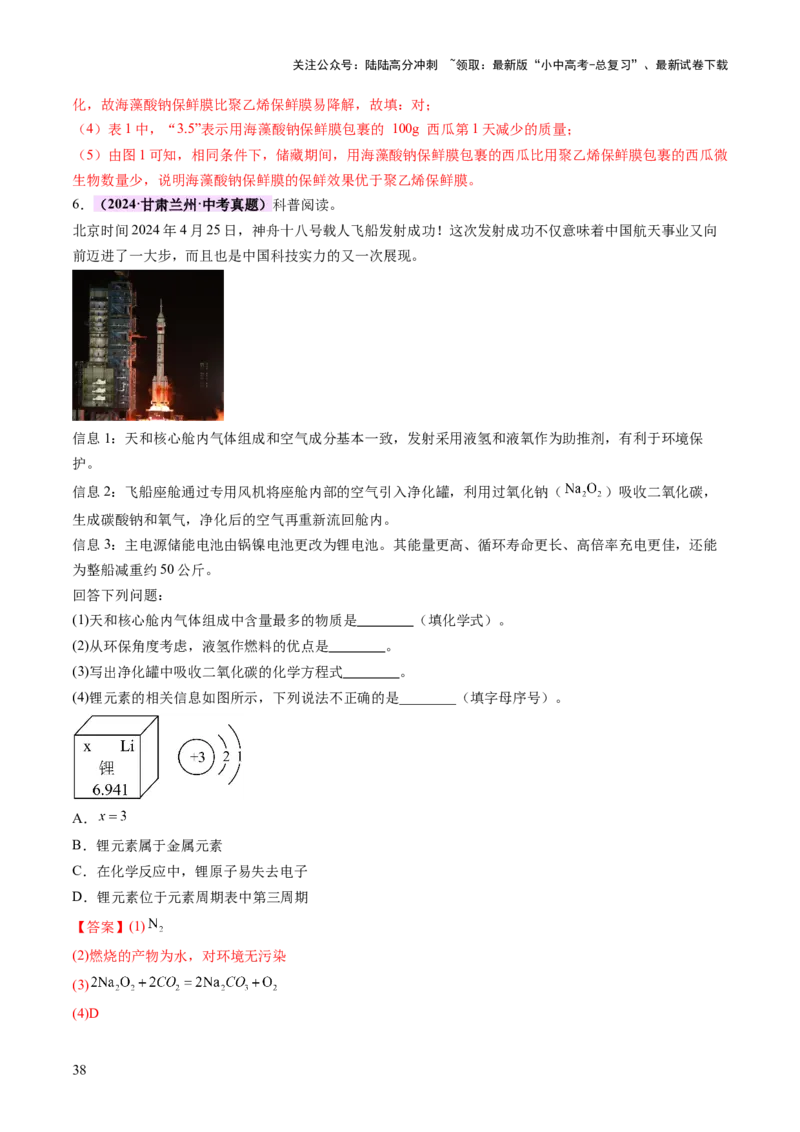 专题六科普阅读题（讲练）（解析版）_02中考总复习（2026版更新中）_05-化学-中考总复习_2025年中考复习资料_2025中考二轮课件ppt+讲义+练习化学_讲义+练习
