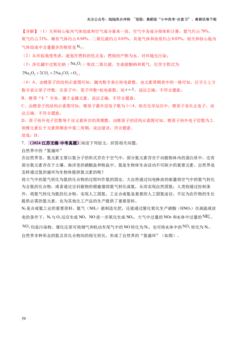 专题六科普阅读题（讲练）（解析版）_02中考总复习（2026版更新中）_05-化学-中考总复习_2025年中考复习资料_2025中考二轮课件ppt+讲义+练习化学_讲义+练习